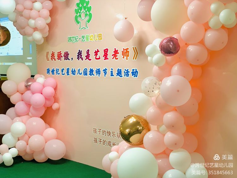 海南陵水跨世紀藝星幼兒園：“我驕傲，我是藝星老師”教師節主題活動